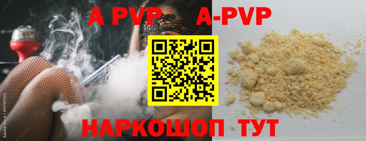 цена наркотик  A-PVP VHQ  Вход с VPN  Alfa_PVP VHQ  Зерноград  Альфа ПВП кристаллы 