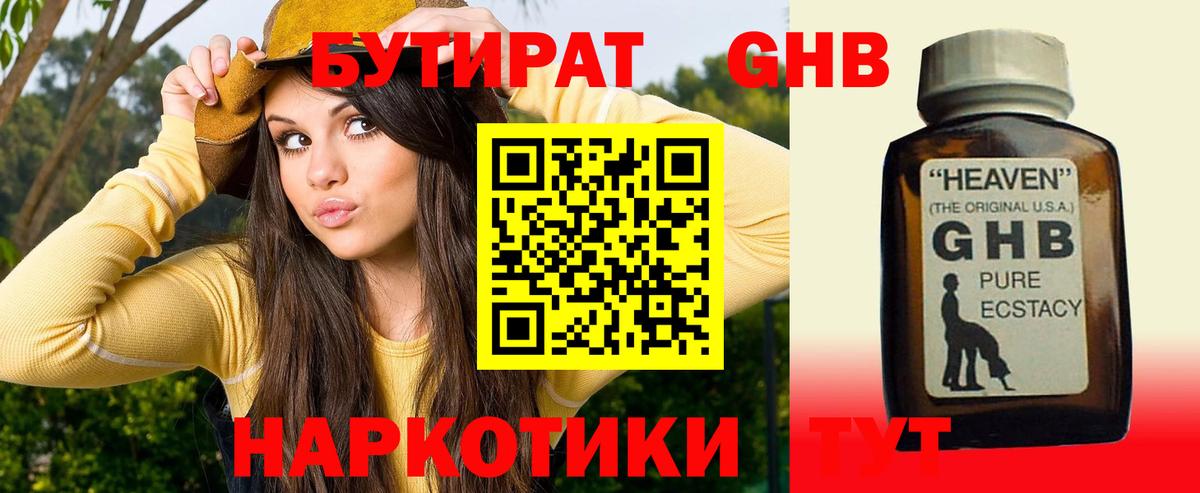БУТИРАТ бутандиол  Бутират  Зерноград  Вход с VPN 