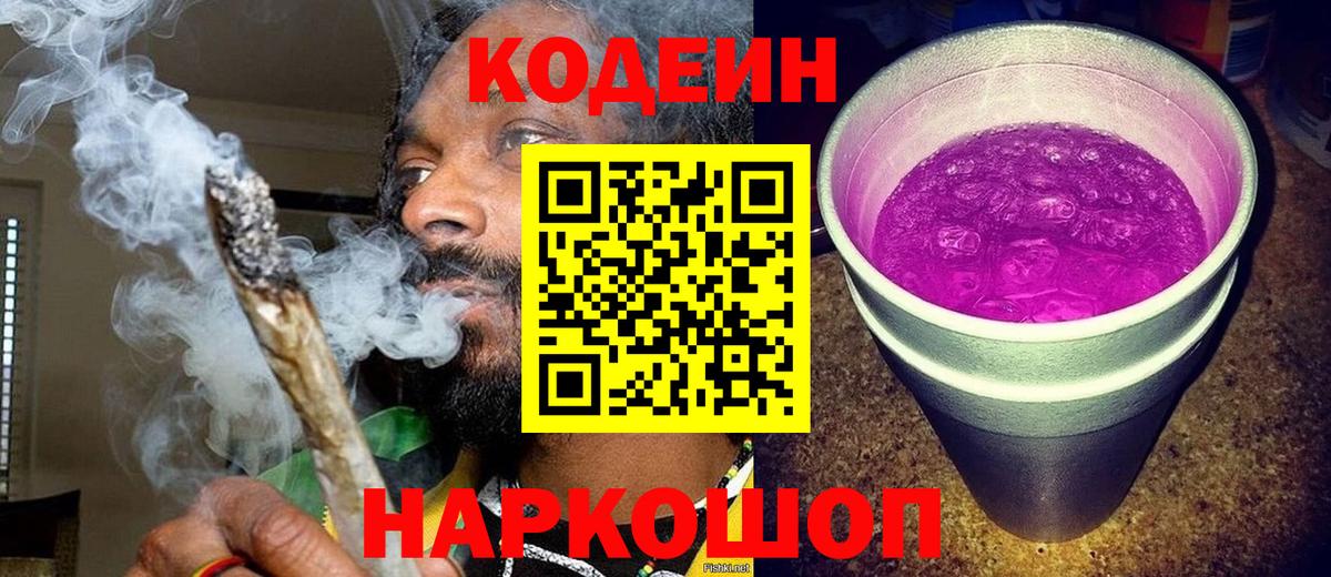 Кодеиновый сироп Lean Purple Drank Зерноград
