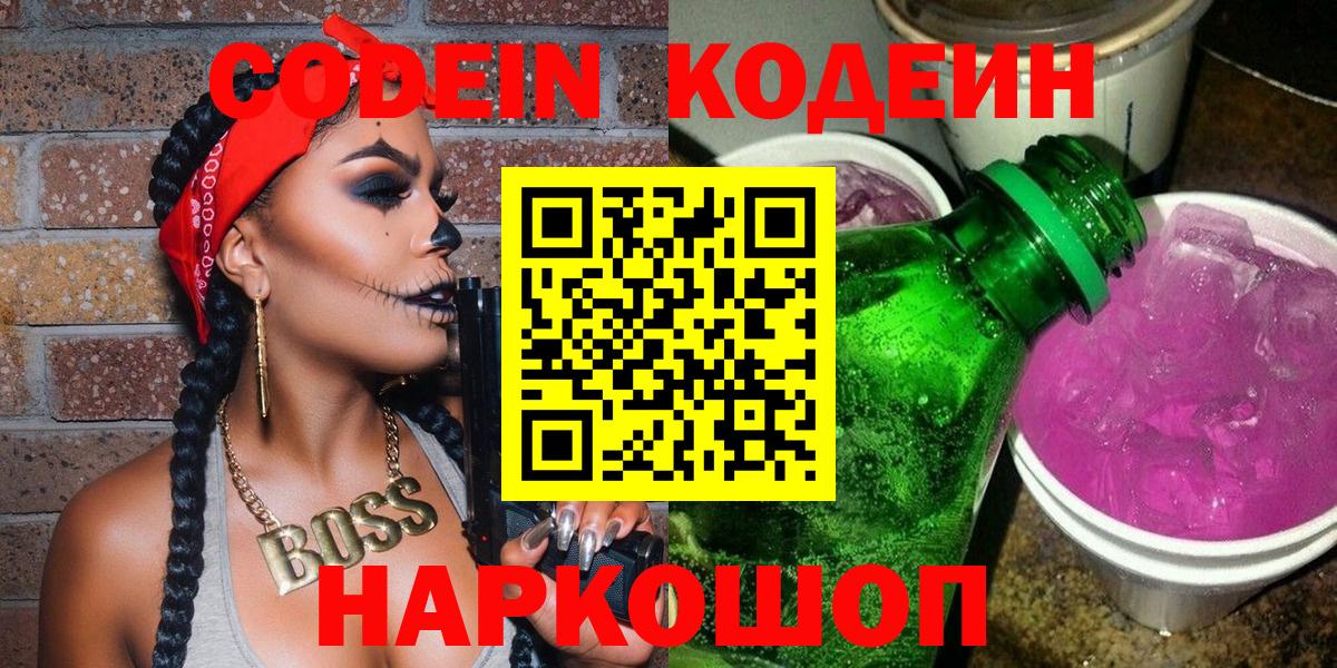 Зерноград  Кодеин напиток Lean (лин)  Вход с VPN 