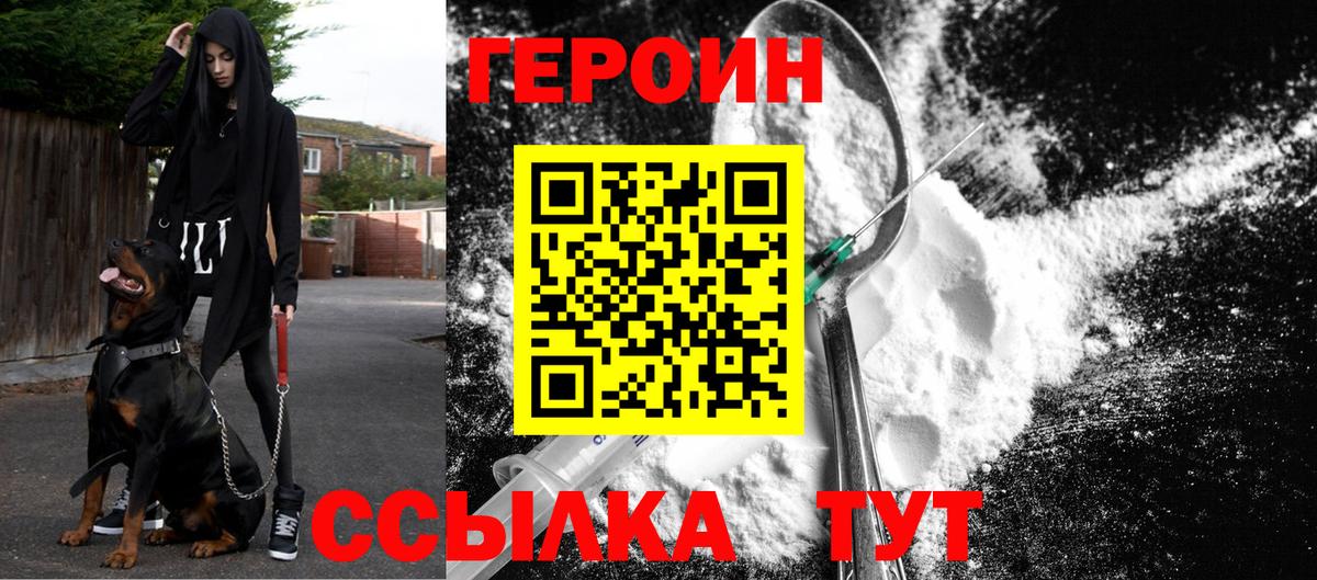 ГЕРОИН  ГЕРОИН белый  Вход с VPN  Зерноград 