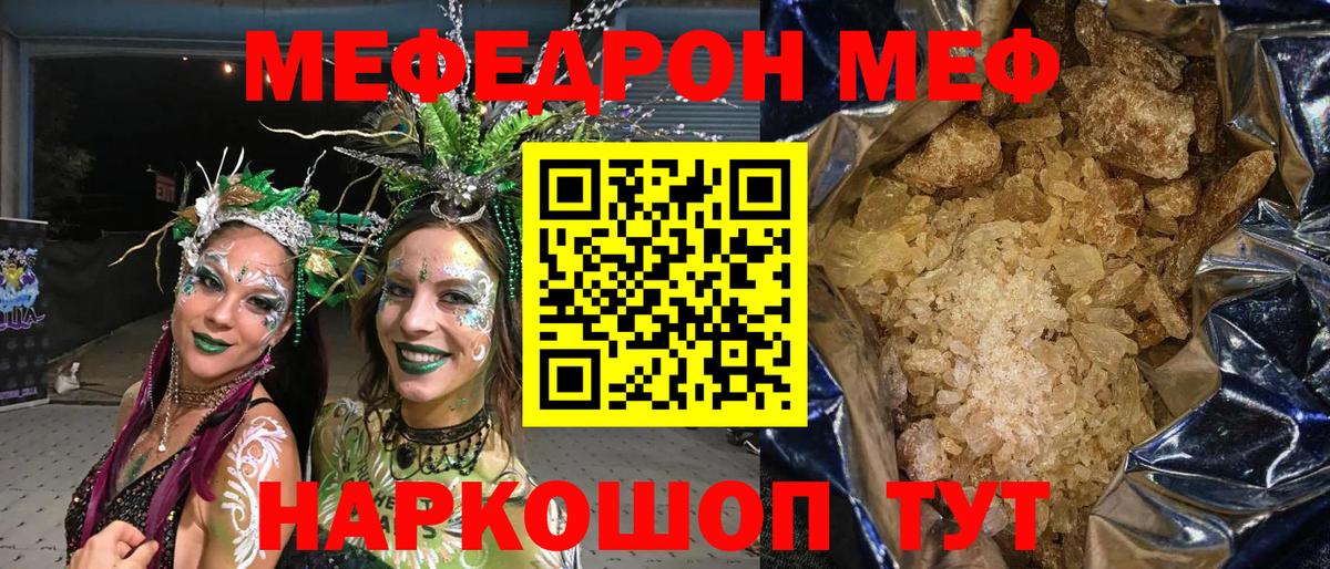 Меф мяу мяу мука Зерноград