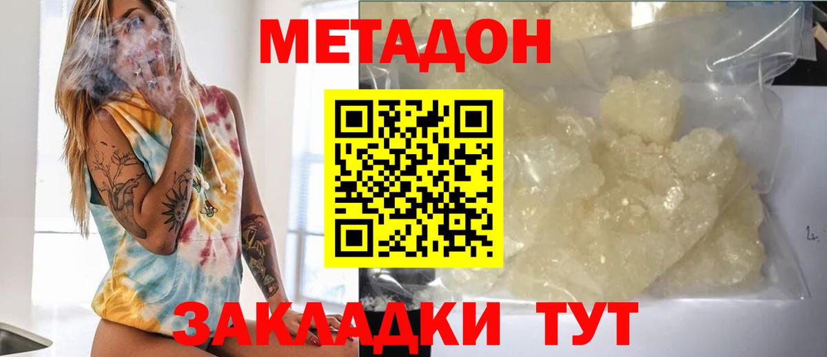 Метадон VHQ  Вход с VPN  Зерноград 