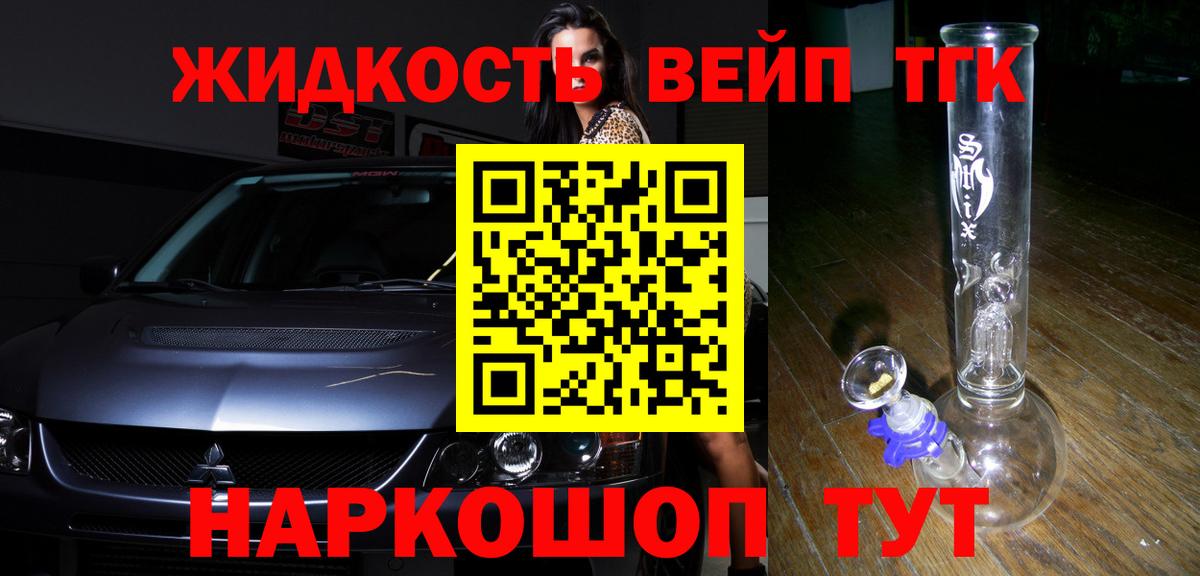 ТГК вейп с тгк  Вход с VPN  Зерноград  ТГК THC oil 